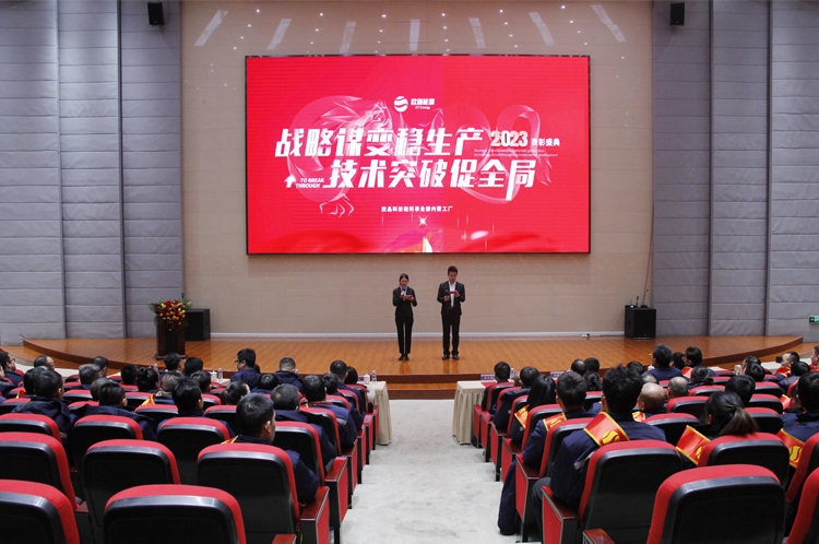 公司年度表彰大會(huì)