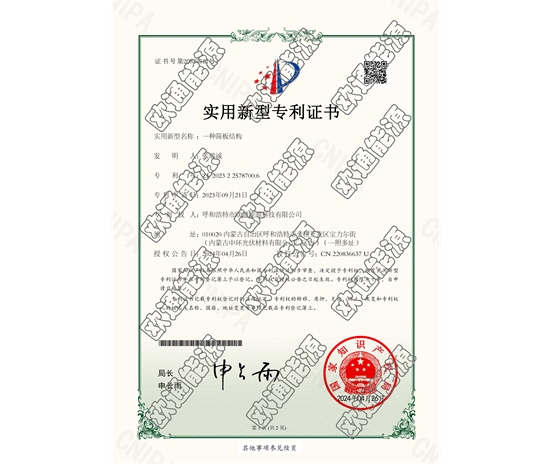 標(biāo)題：專利證書
瀏覽次數(shù)：148
發(fā)表時(shí)間：2025-05-29