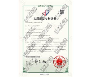 標(biāo)題：專利證書
瀏覽次數(shù)：125
發(fā)表時(shí)間：2025-05-29