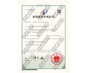 標(biāo)題：專(zhuān)利證書(shū)
瀏覽次數(shù)：178
發(fā)表時(shí)間：2025-05-29